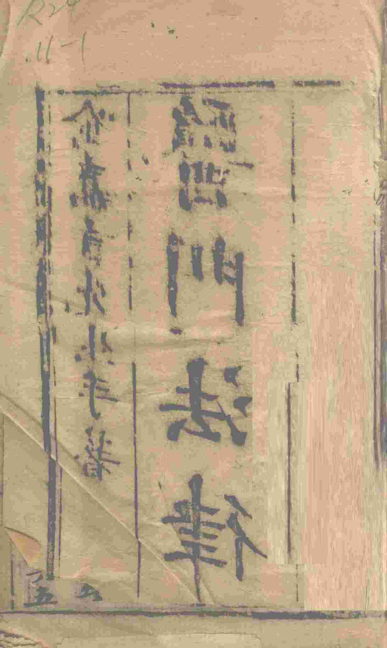 医门法律  卷1